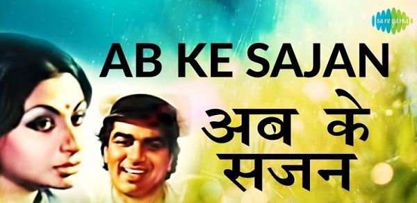 Ab Ke Sajan Sawan Mein Lyrics - Lata Mangeshkar