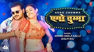 Aego Chumma Lyrics - Arvind Akela Kallu