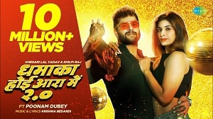 Dhamaaka Hoi Aara Me 2 0