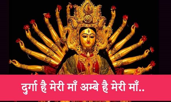 Durga Hai Meri Maa Ambe Hai Meri Maa Lyrics