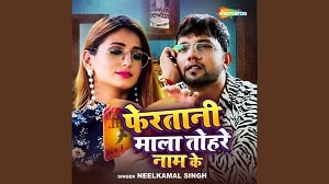 Feratani Mala Tohare Name Ke LYRICS - Neelkamal Singh