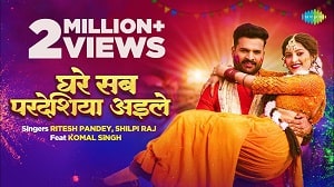 Ghare Sab Pardeshiya Aile Lyrics - Ritesh Pandey