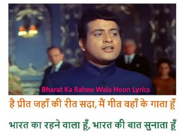 Hai Preet Jahan Ki Reet Sada Lyrics