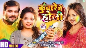 Kunware Me Holi