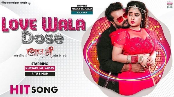 Love Wala Dose Lyrics - Khesari Lal Yadav