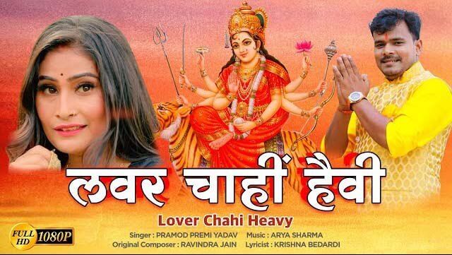 Lover Chahi Heavy Lyrics - Pramod Premi Yadav