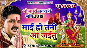Mai Ho Tani Aa Jaitu Lyrics - Pawan Singh