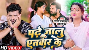 Padhe Jaalu Atwar Ke LYRICS - Khesari Lal Yadav