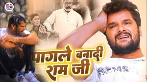 Pagale Banadi Ram Ji Lyrics - Khesari Lal Yadav