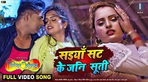 Saiyan Sat Ke Jani Suti Lyrics - Mritunjay Rai