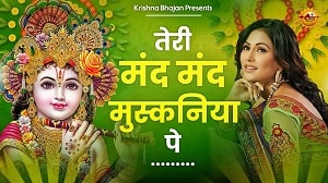 Teri Mand Mand Muskaniya Pe Lyrics - Upasana Mehta