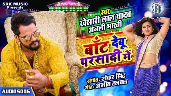 Baant Debu Parsadi Mein Lyrics - Khesari Lal Yadav
