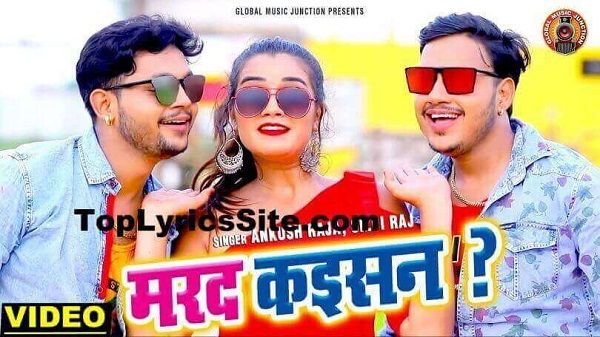 Marad Kaisan Lyrics - Ankush Raja