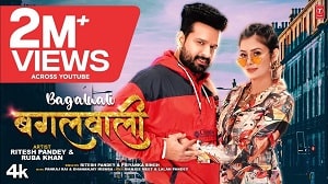 Bagalwali - Ritesh Pandey