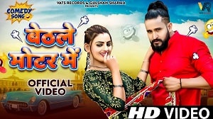 Baithle Motor Me Lyrics - Jaji King