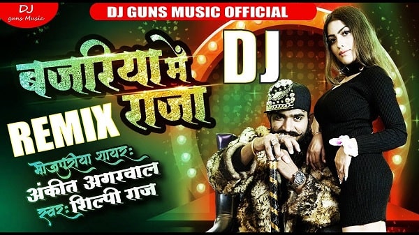 Bajariya Mein Raja Lyrics - Shilpi Raj