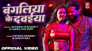 Bangaliya Ke Dawaiya