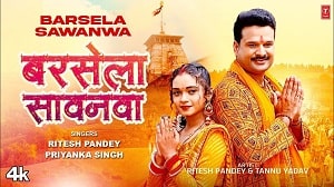 Barsela Sawanwa Lyrics - Ritesh Pandey