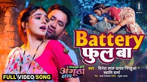 Battery Full Ba Lyrics - Dinesh Lal Yadav