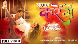 Bawaal Karenge Lyrics - Akshara Singh