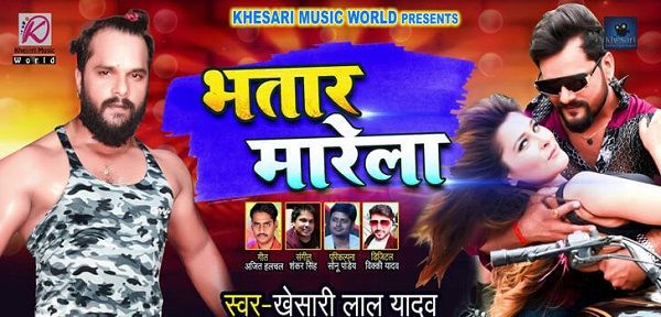 BHATAR MARELA LYRICS - KHESARI LAL YADAV LYRICS