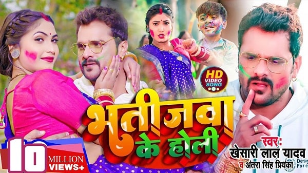 Bhatijwa Ke Holi