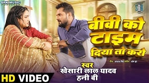 Biwi Ko Time Diya To Karo Lyrics - Khesari Lal Yadav