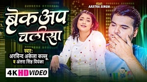 Breakup Chalisa