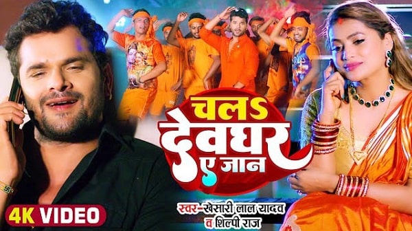 Chala Devghar Ae Jaan