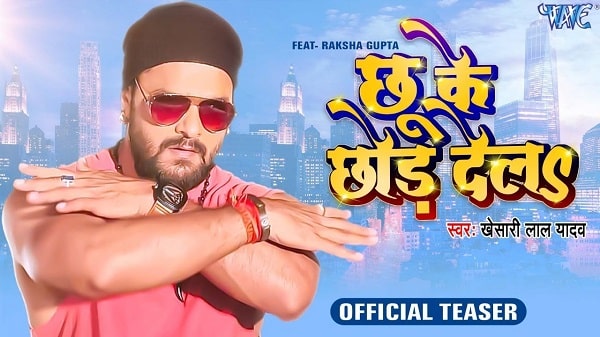 Chhu Ke Chhor Dela