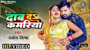Daab Da Kamariya