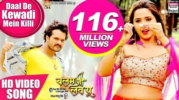 Daal De Kewadi Mein Killi Lyrics - Khesari Lal Yadav