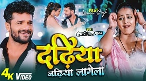 Dadhiya Badhiya Lagela