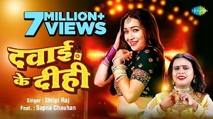 Dawai Ke Dihi Lyrics - Shilpi Raj