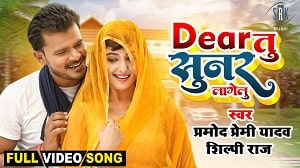 Dear Tu Sunar Lagelu