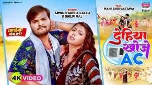 Dehiya Khoje AC