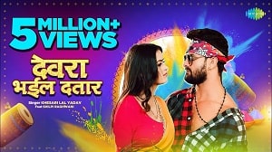 Devra Bhail Dataar