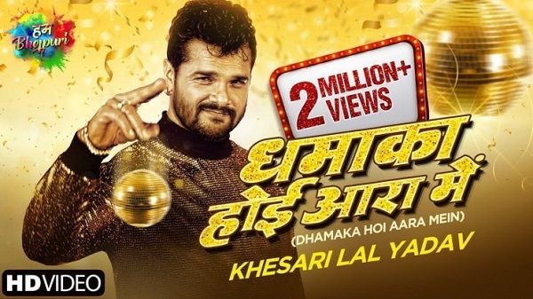 Dhamaka Hoi Aara Mein Lyrics - Khesari Lal Yadav