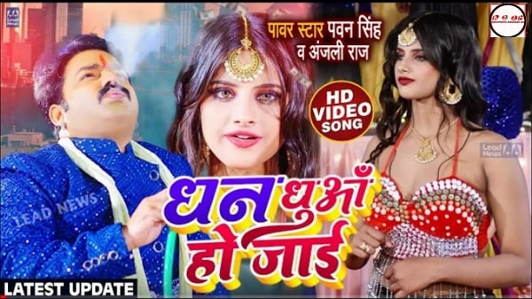 Dhan Dhua Ho Jai Lyrics - Pawan Singh