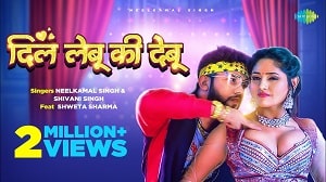 Dil Lebu Ki Debu Lyrics - Neelkamal Singh