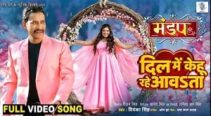 Dil Mein Kehu Rahe Aawata Lyrics - Priyanka Singh