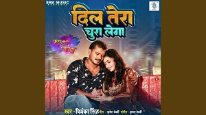 Dil Tera Chura Lega