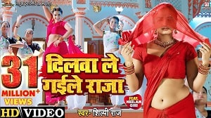 Dilwa Le Gaile Raja