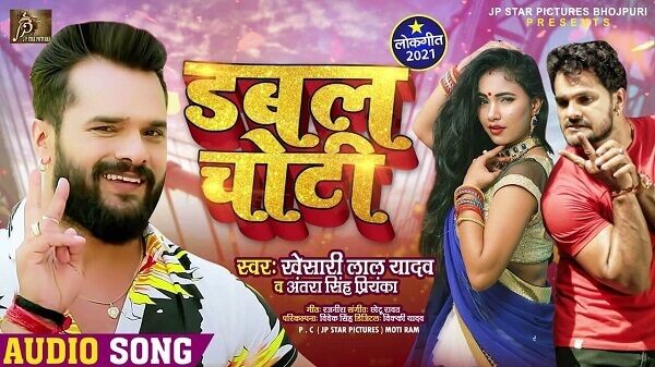 Double Choti Lyrics - Khesari Lal Yadav