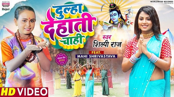 Dulha Dehati Chahi