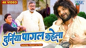 Duniya Pagal Kahela Lyrics - Babua Vikash