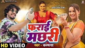 Farai Machhari Lyrics - Kalpana