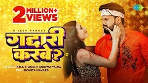 Gaddari Karbe Lyrics - Ritesh Pandey