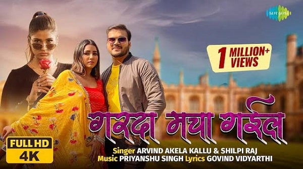 Garda Macha Gail Lyrics - Arvind Akela Kallu