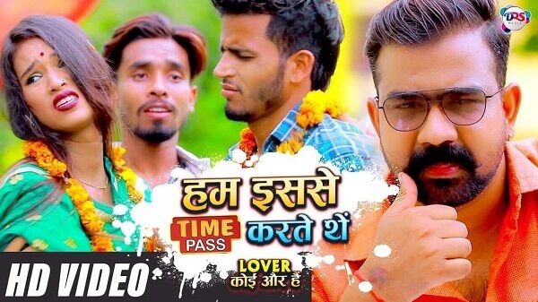 Ham Isse Time Pass Karte The Lyrics - Brajesh Singh